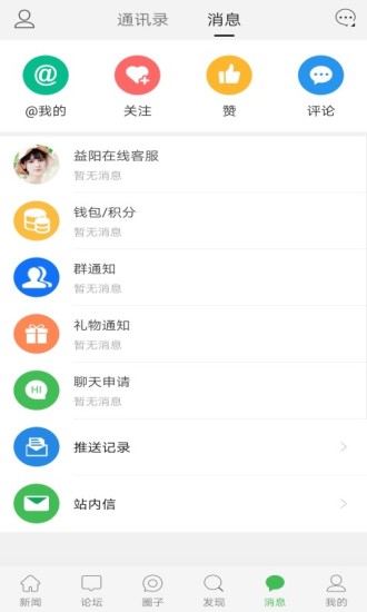 i益阳 安卓版 手机界面截图