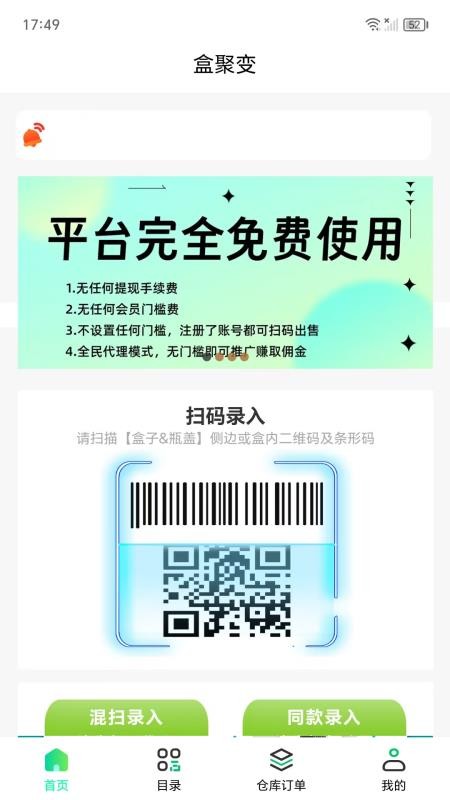 盒聚变 安卓版 扫码界面