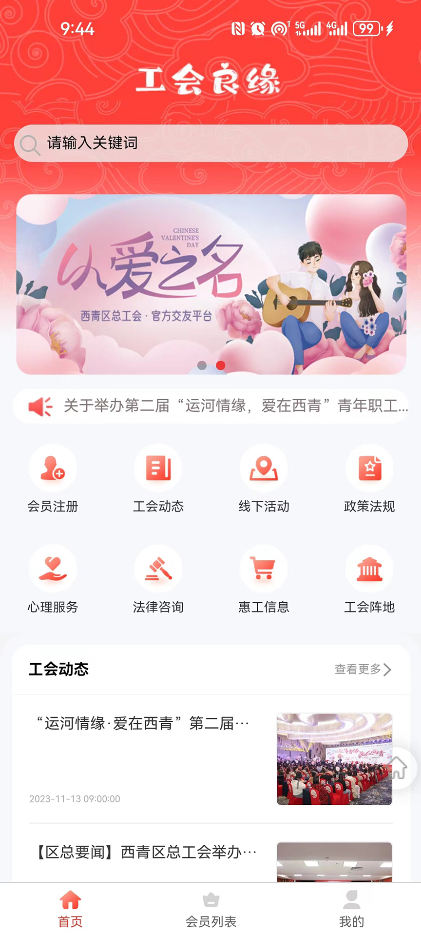 良缘 安卓版 使用教程 界面截图