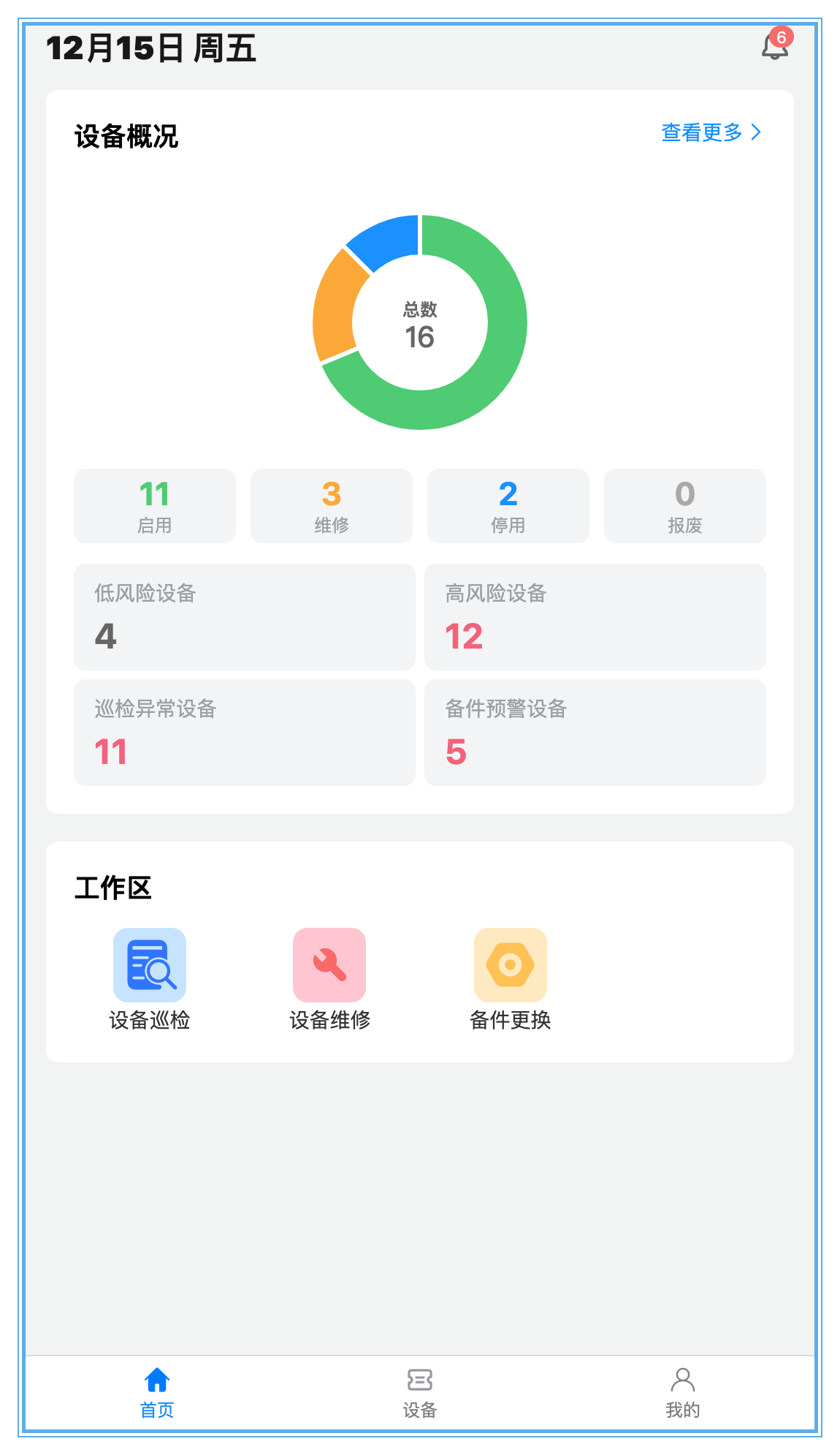 易维讯 安卓版 设备管理界面截图