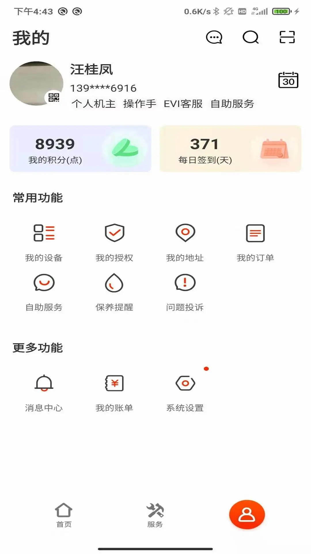 ��άѶV17.4.8 �豸��������