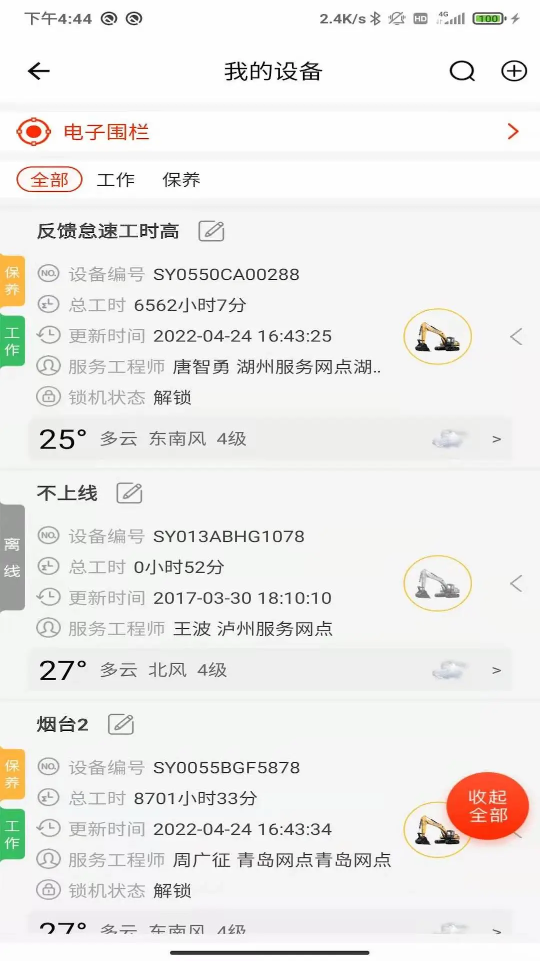 ��άѶV17.4.8 �豸��������