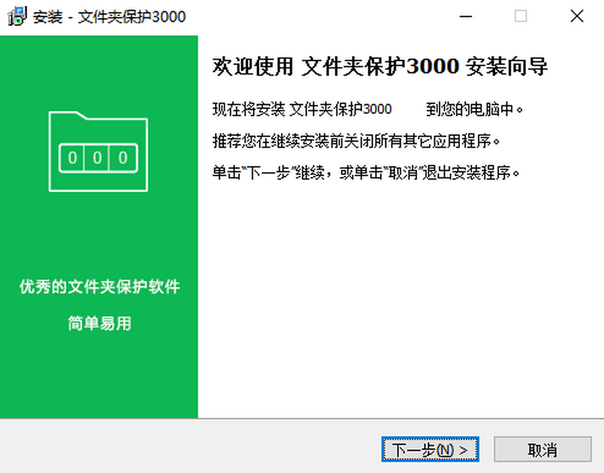 文件夹保护3000 安卓版 功能界面