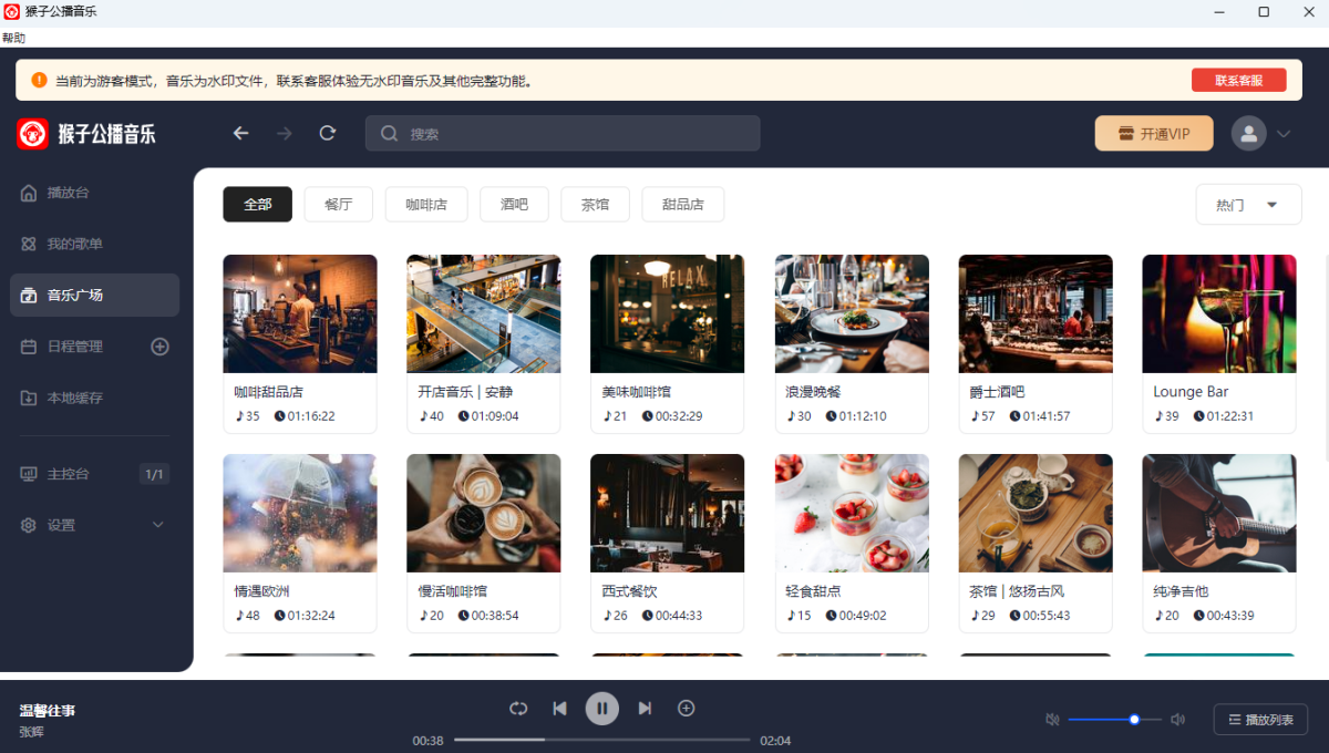 猴子公播音乐免费商用背景音乐库推荐 小编实测曲库界面