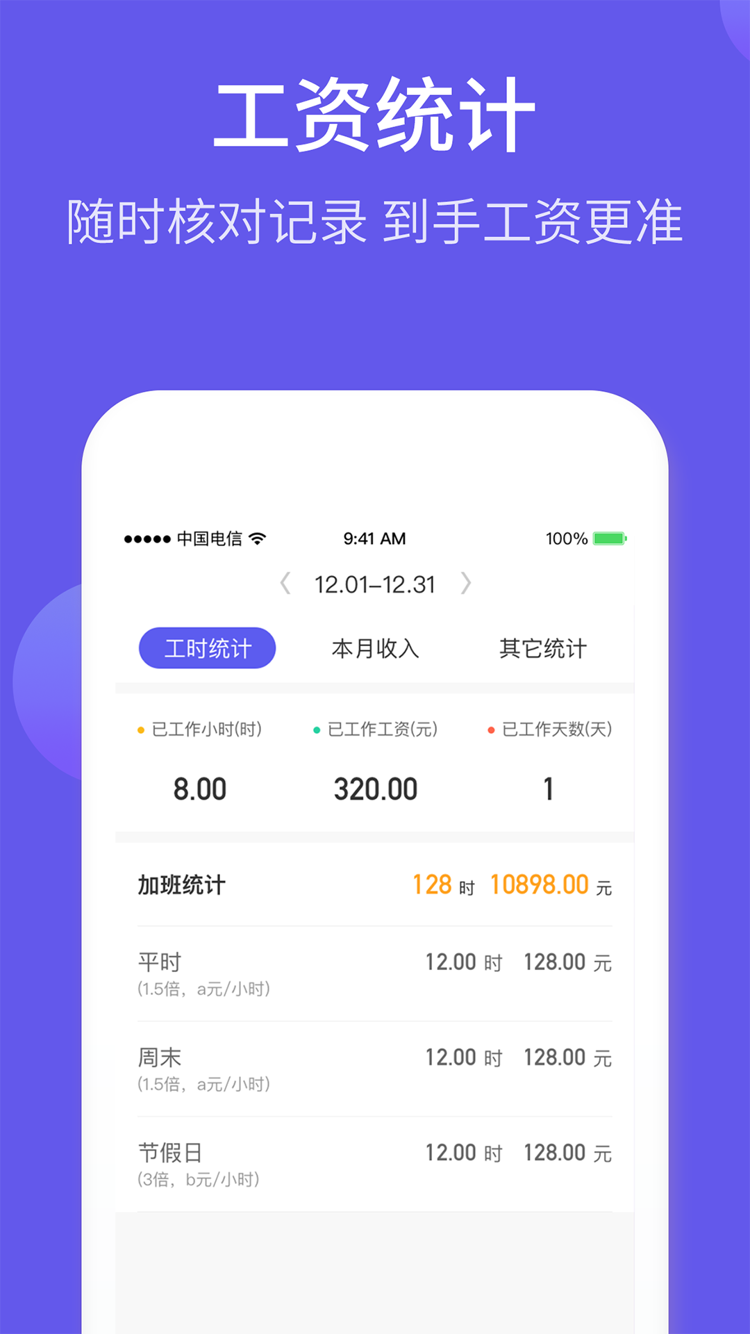 工时印迹手机端与电脑端加班记录对比