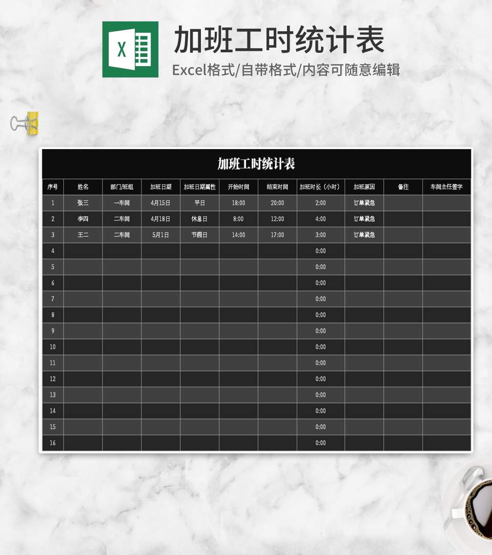 工时印迹月度加班统计报表导出界面