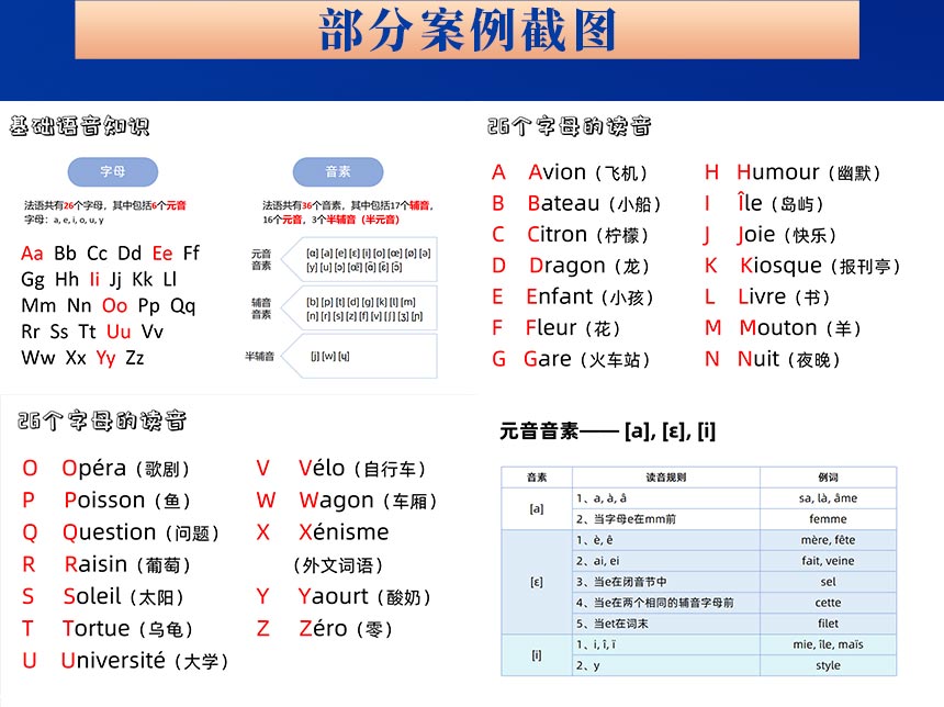大嘴法语发音练习零基础入门教程截图