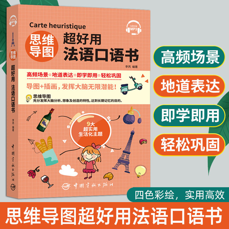 大嘴法语日常口语短句场景练习配图
