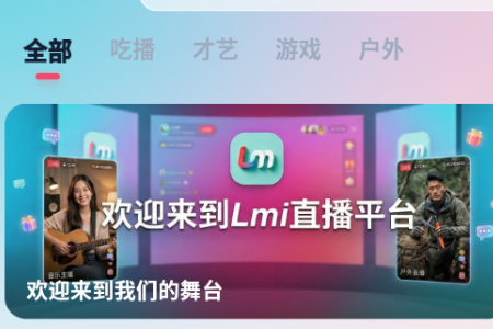Lmi 安卓版 界面截图