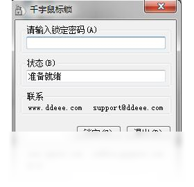 千宇鼠标锁 安卓版 功能界面截图