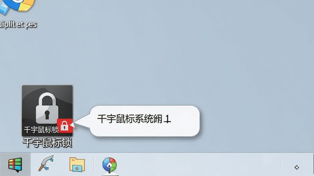 千宇鼠标锁系统托盘图标展示,画面显示Windows任务栏右下角托盘区域,