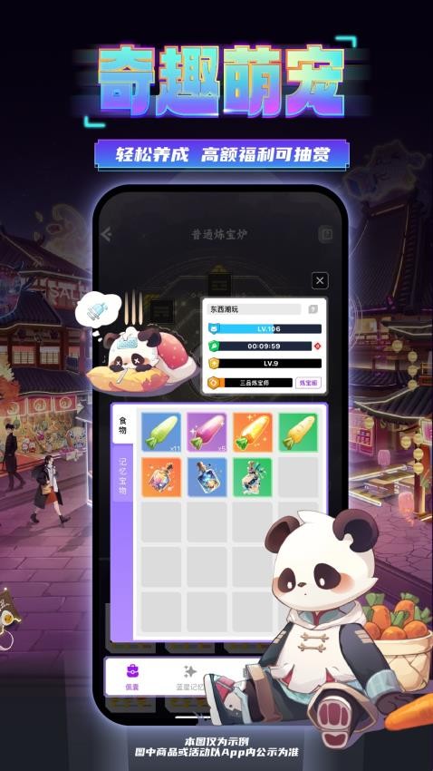 东西潮玩 安卓版 使用界面