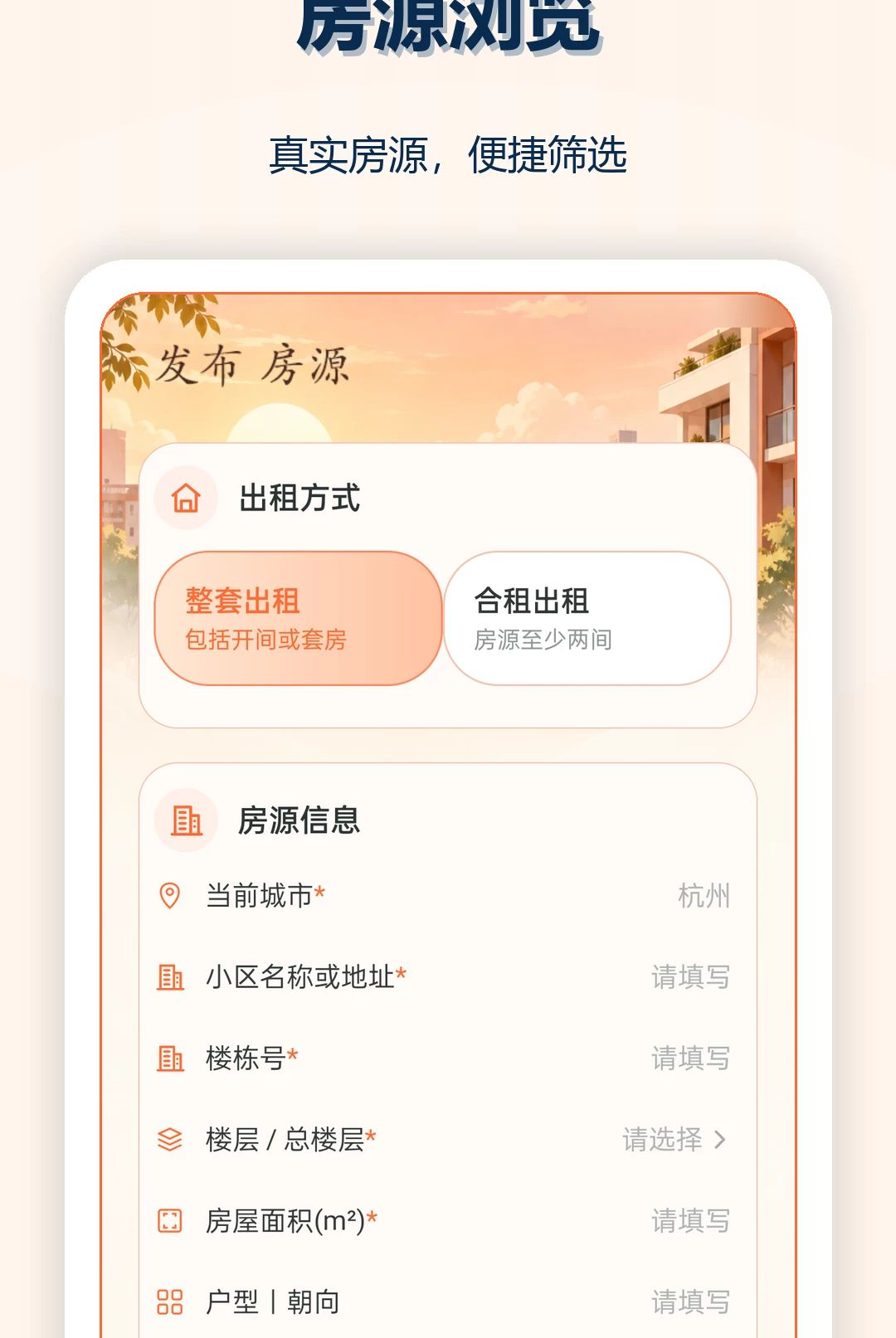 ��ͬ�Ǿ��ⷿ1.0.0 ͬ���ⷿ�ҷ�