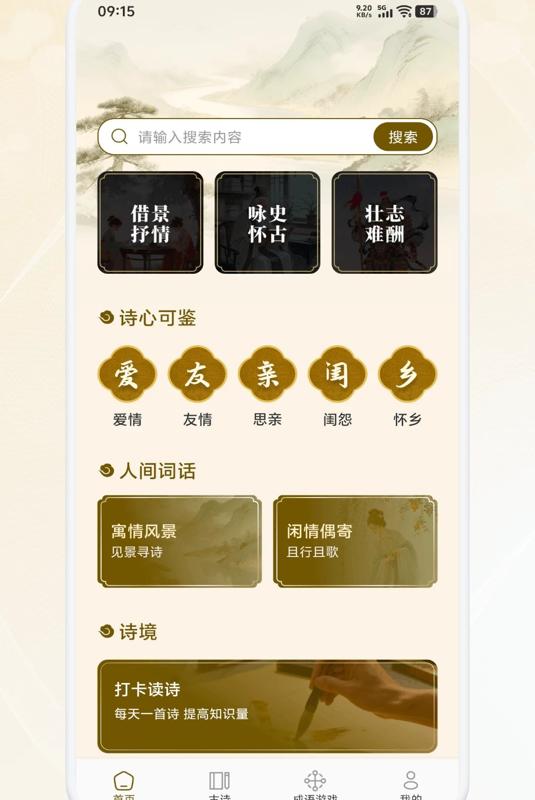 ��ʫѡ1.1 �ŵ�ʫ�ʾ�ѡ