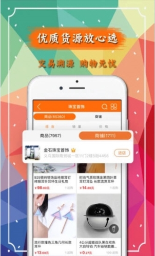 义乌货源批发采购 安卓版 使用教程界面