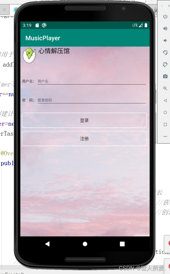 音乐密码探索 安卓版 功能界面截图