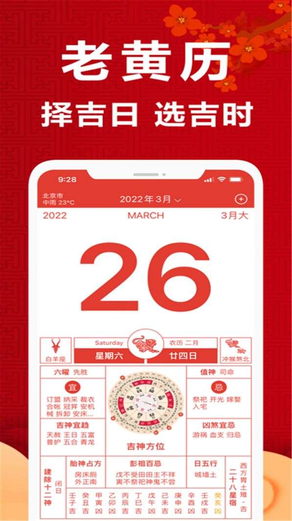 365日历 安卓版 黄历界面截图