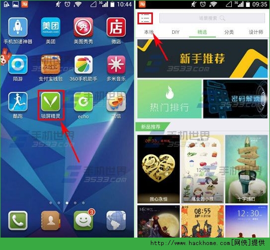 昊飞锁屏精灵 安卓版 功能界面截图