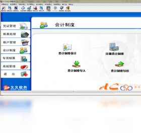 AC990会计核算软件 操作界面 安卓版