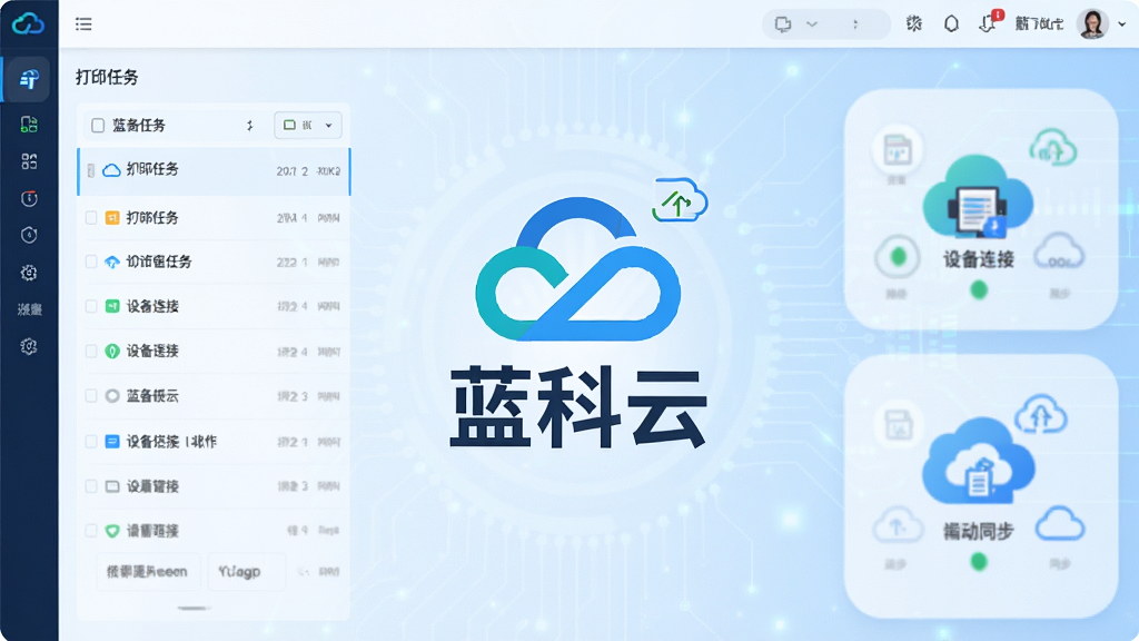 一张蓝科云软件主界面的全貌展示图,画面中央是软件LOGO与名称