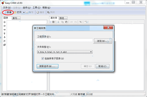 Easy CHM 软件界面 安卓版