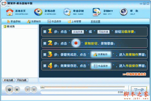 快乐豆录歌 安卓版 录音软件界面截图