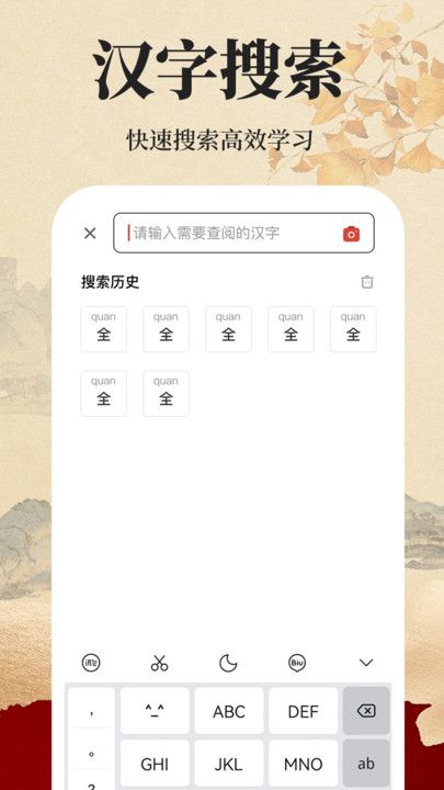 汉语字霸 安卓版 汉字查询界面