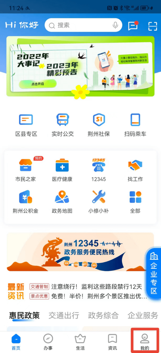 荆州市荆易app软件 社保查询 医保 公积金 政务办事 功能界面