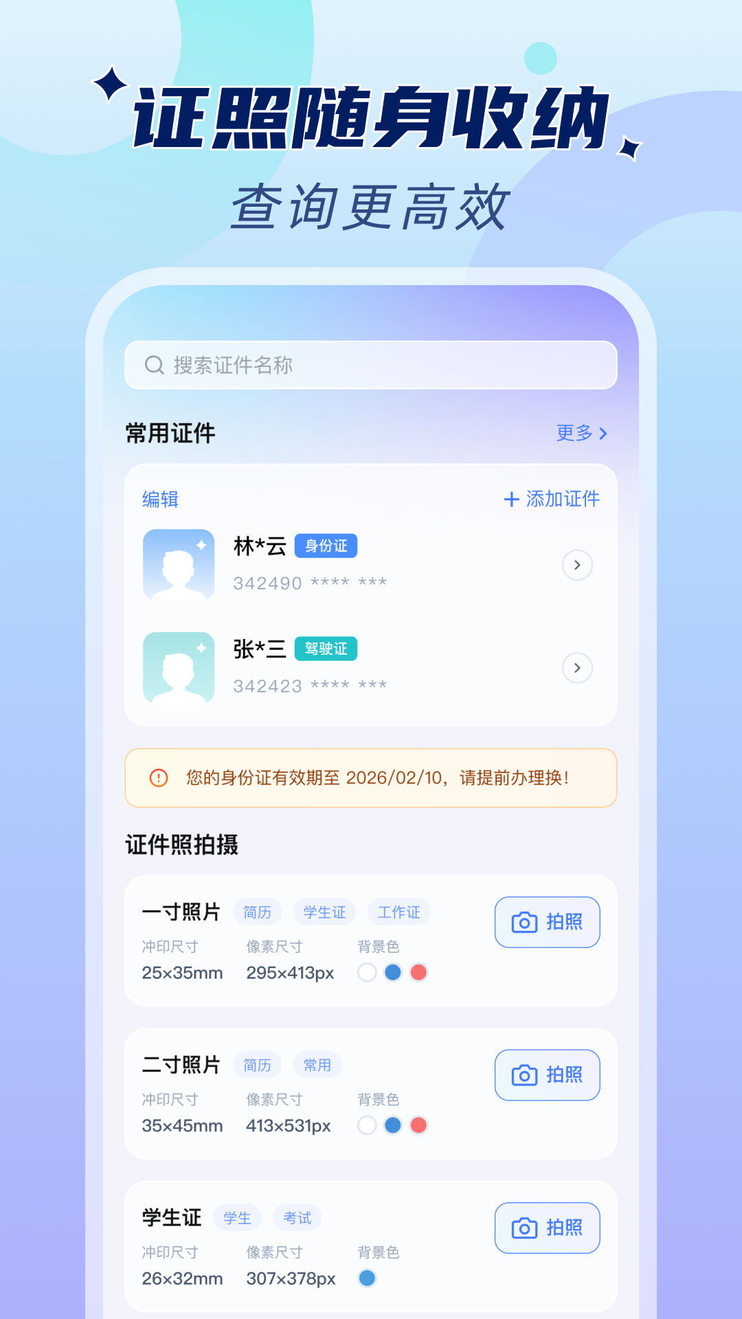 电子手机证件帮 安卓版 证件管理界面