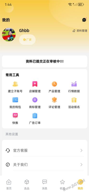 金佳立快选 安卓版 操作界面