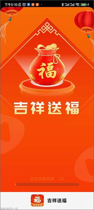 如意送福 安卓版 使用教程