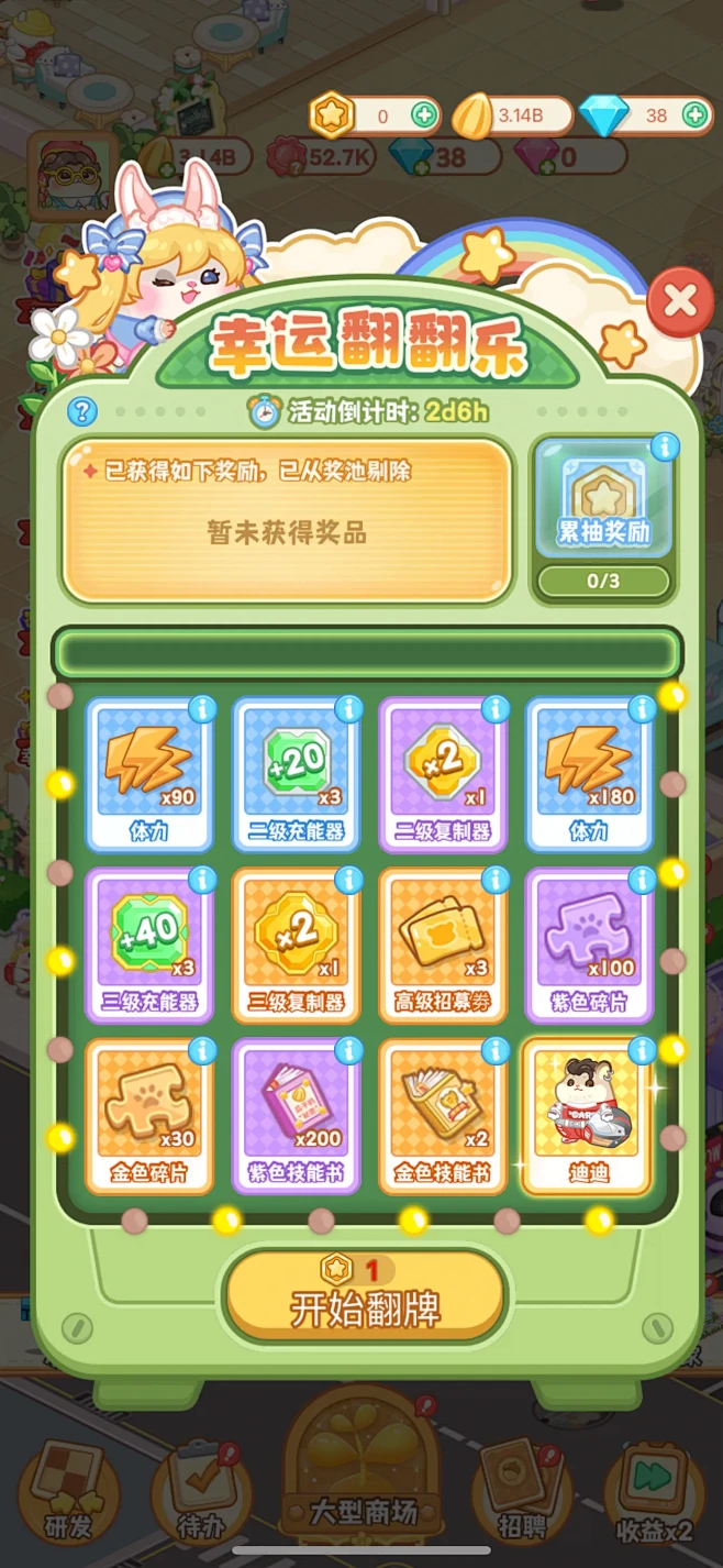 瀚星萌宠安卓版 游戏界面截图