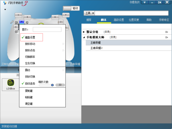 闪优手柄助手按键设置界面配图