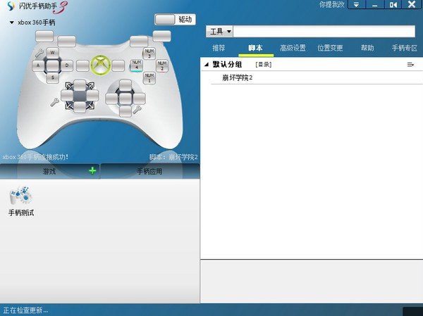 闪优手柄助手连接电脑教程与按键设置技巧配图