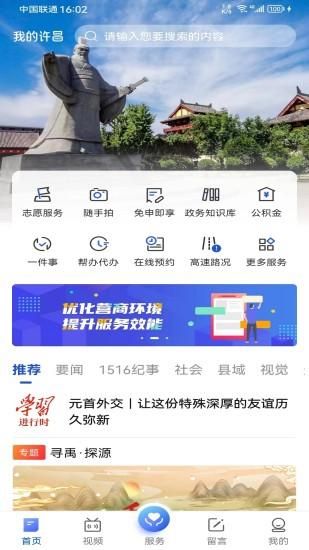 我的许昌客户端最新版下载安装界面截图