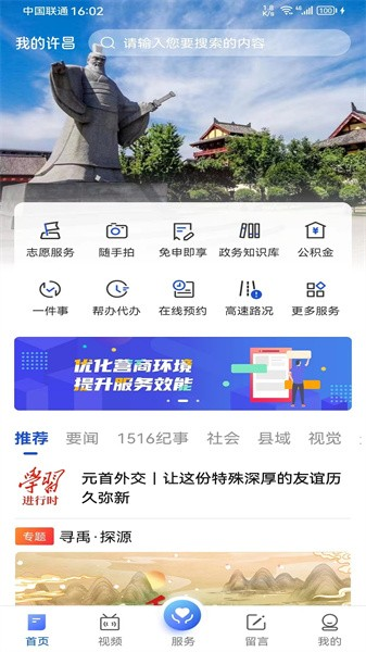 我的许昌客户端安卓手机安装完成打开首页