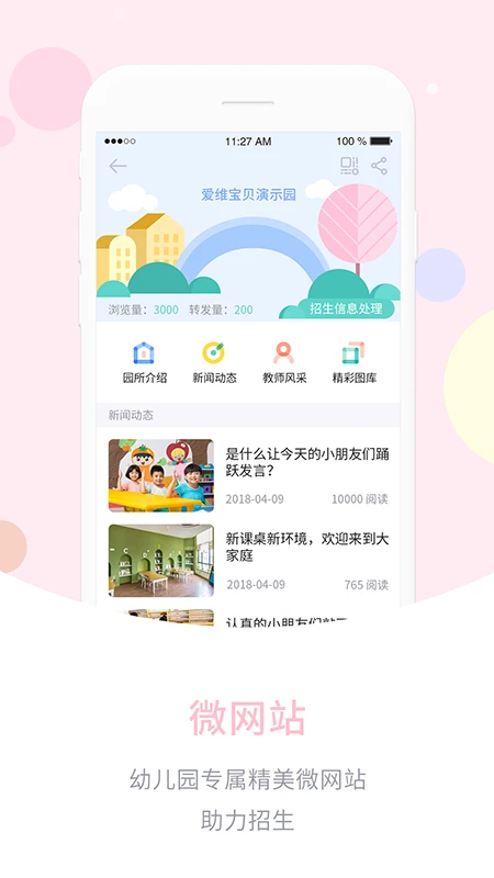 爱维宝贝园长 安卓版 功能界面截图