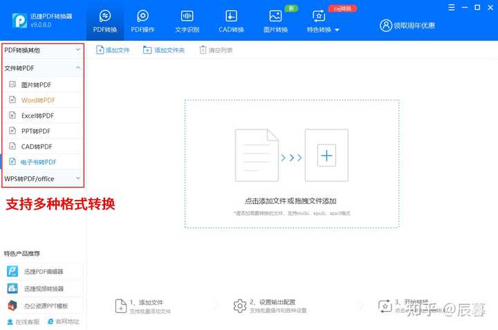 迅捷电子书转换器转换后排版封面保留效果实测对比