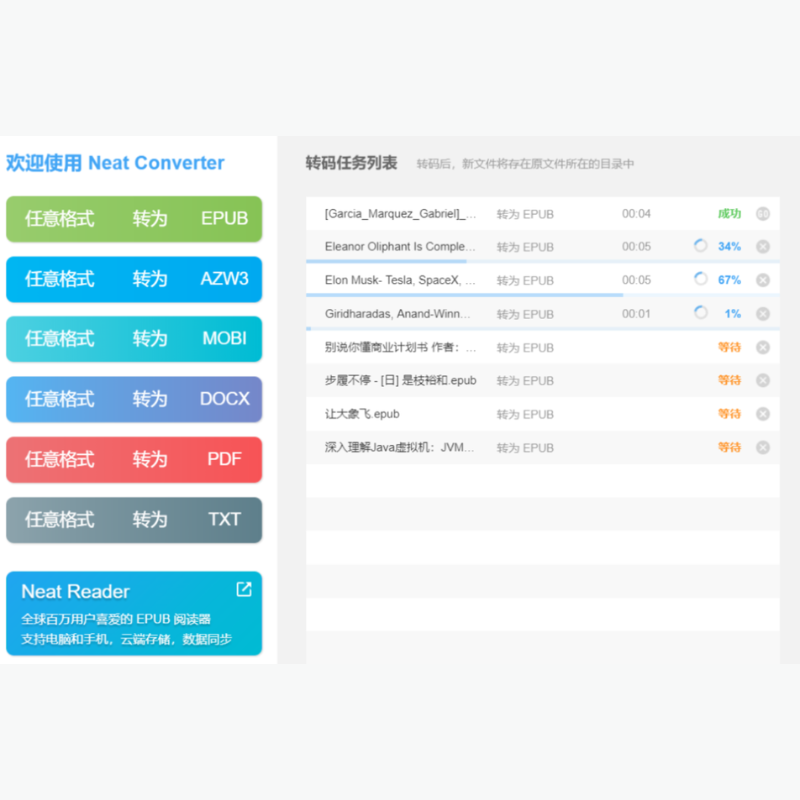 迅捷电子书转换器支持epub mobi azw3 pdf多格式转换功能展示