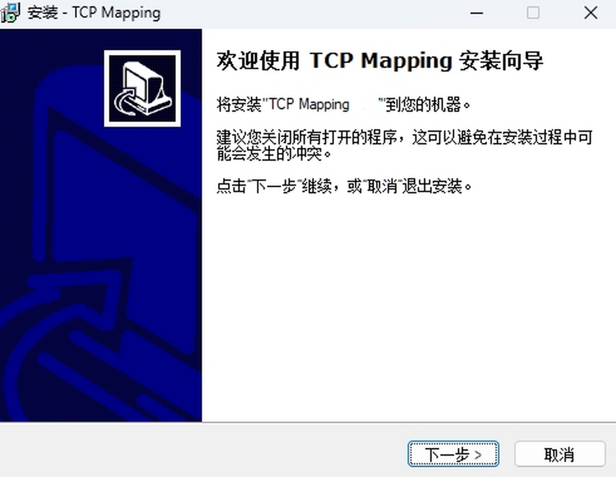 端口映射器tcp mapping 设置教程与常见问题配图
