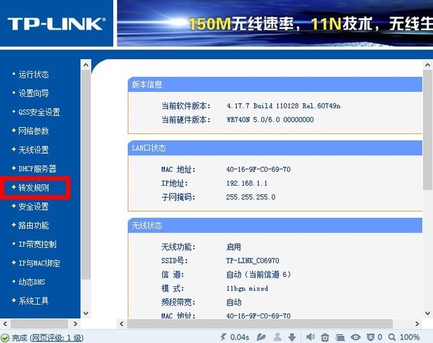 端口映射器tcp mapping 路由器设置界面与参数填写配图