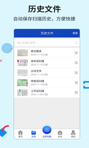 全能亮晰扫描助手 安卓版 操作界面