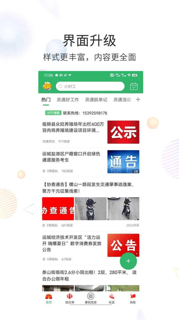 ��ͨ��Ѷ5.1.79 �˳Ǳ�������