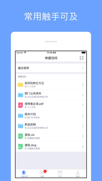 恩泽数智 安卓版 功能界面