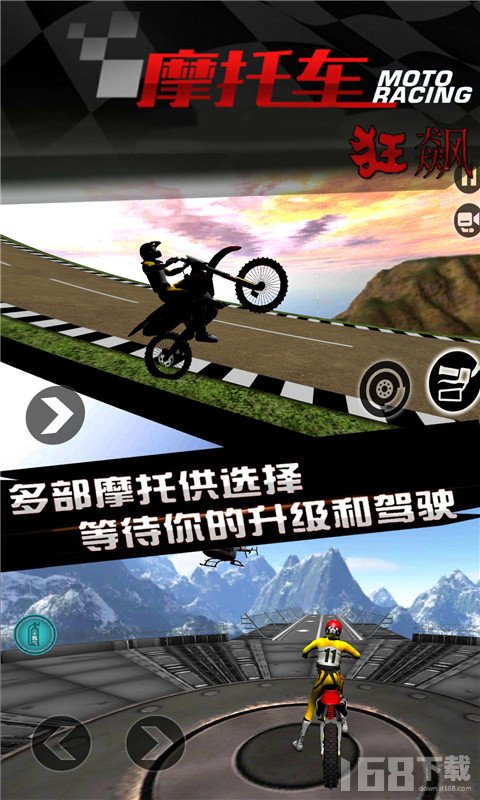 公路摩托狂飙 安卓版 游戏截图