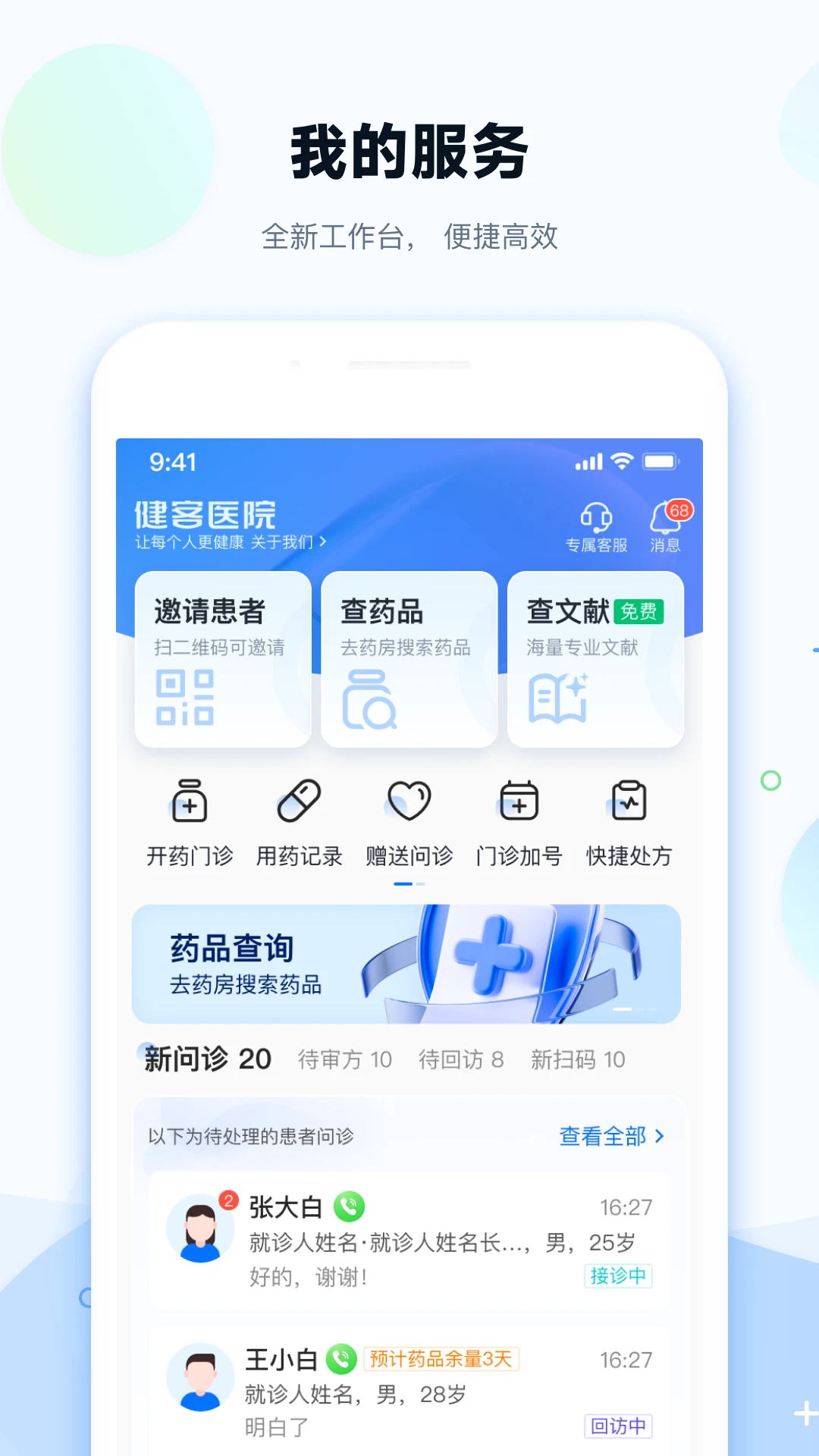 ����ҽԺ3.9.0 �������ﹺҩ
