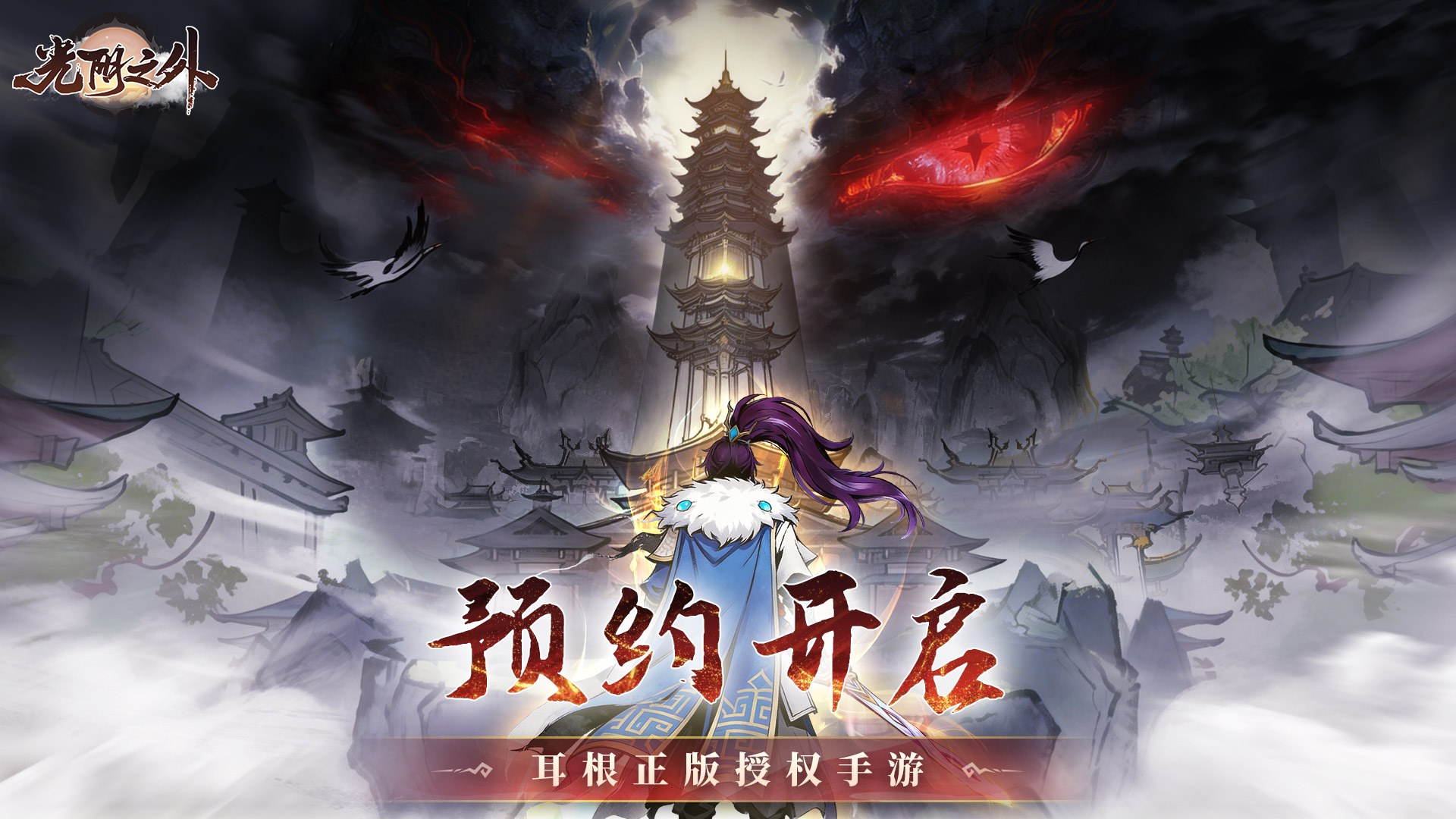 光阴之外福利微端 安卓版 安装教程