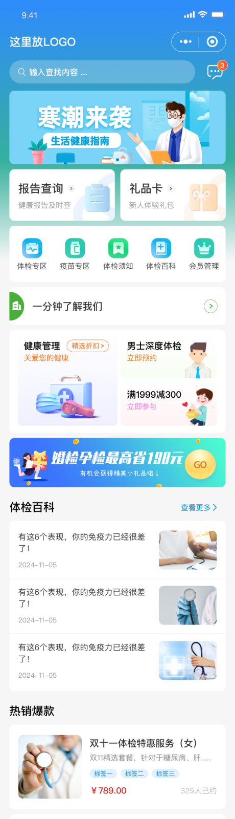 启元健康平台在线问诊挂号健康管理界面