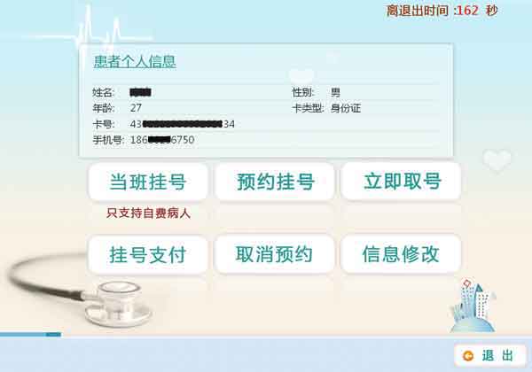 启元健康平台挂号科室号源选择界面