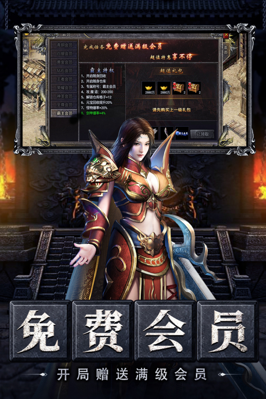 烈焰天下-上线享好礼 安卓版 游戏角色界面